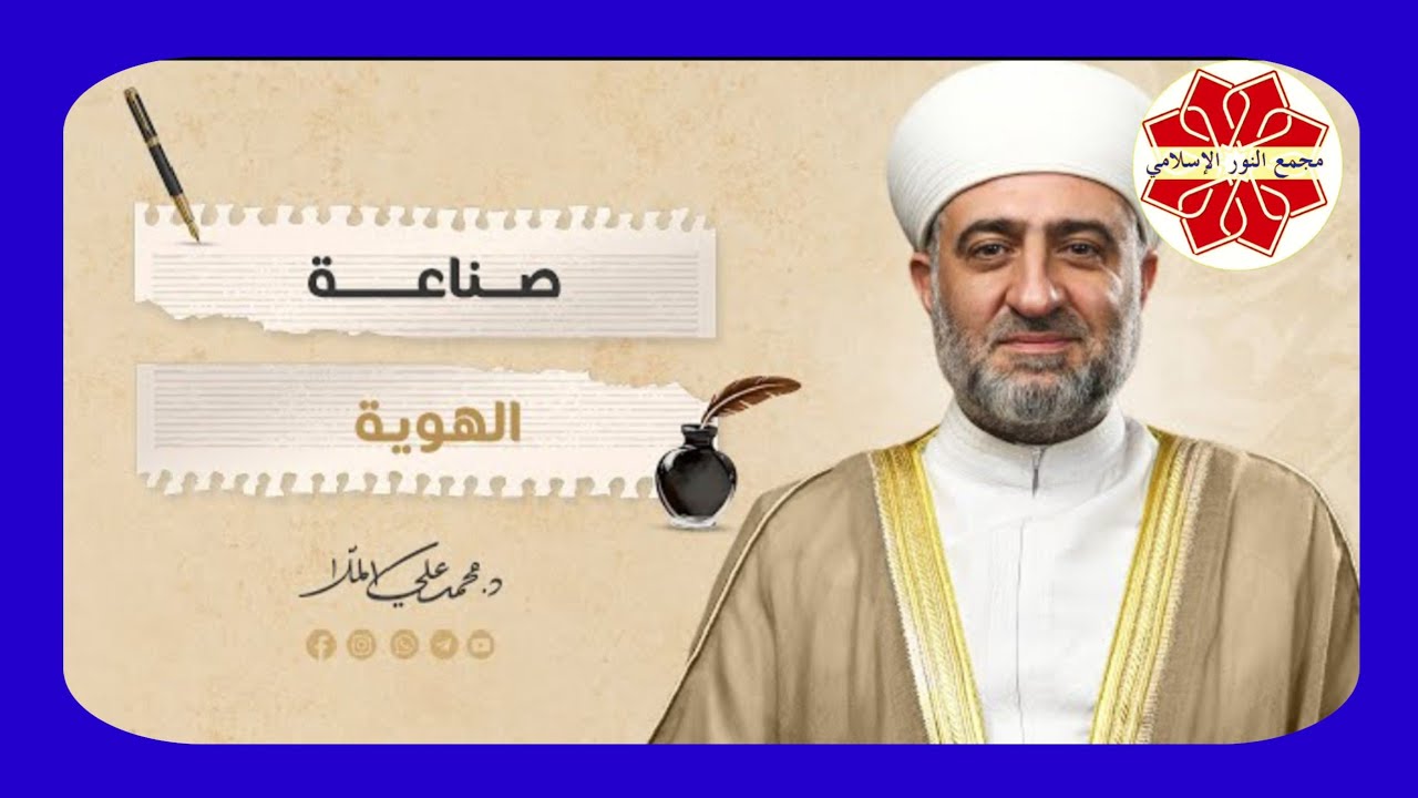سلسلة رسالة عنوان الدرس  صناعة القائد لفضيله الشيخ الدكتور محمد علي الملا حفظه الله