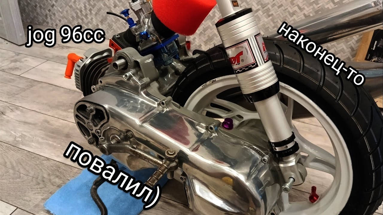 Yamaha jog 96cc - сборка и первый выезд