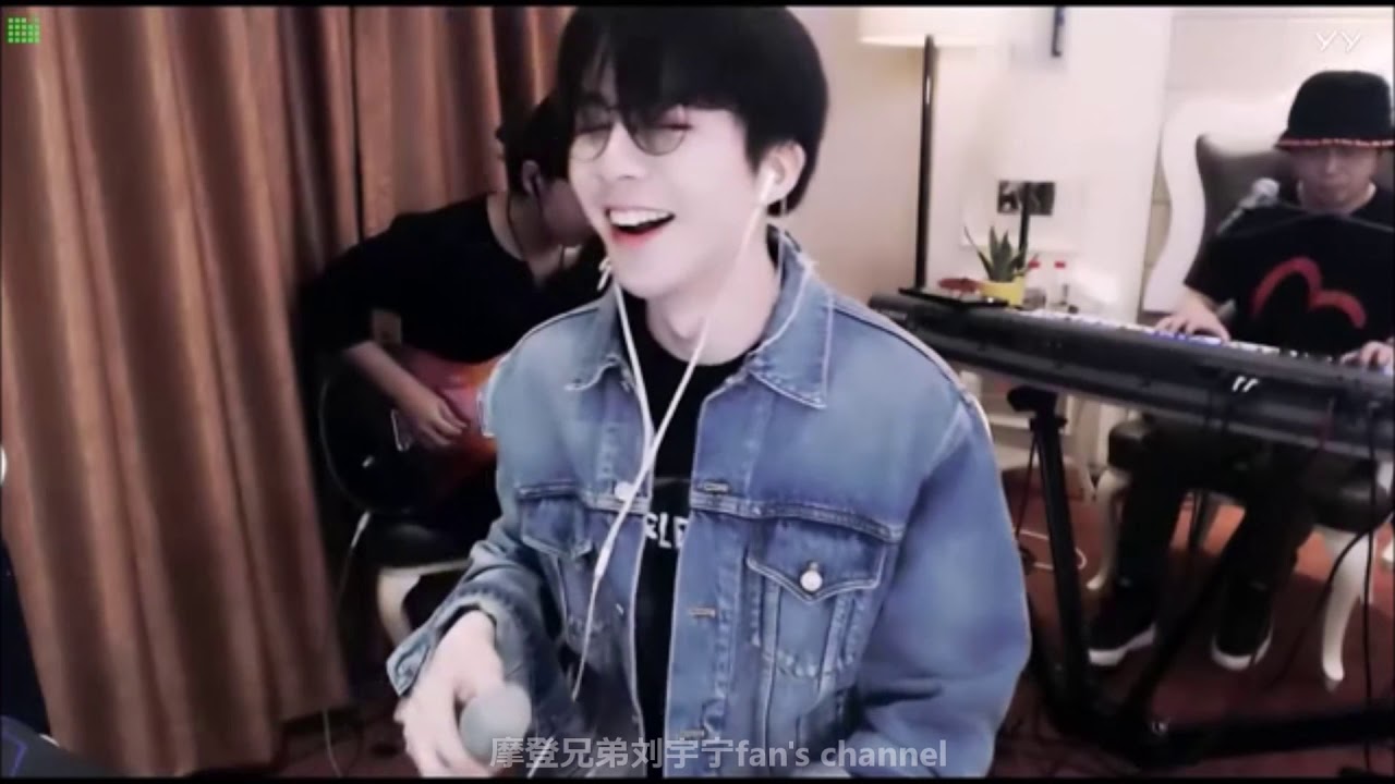 摩登兄弟刘宇宁——《易燃易爆炸》(怒音版)