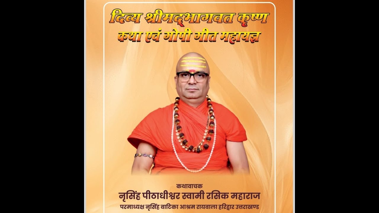 DAY-6 Srimad Bhagwat Krishna Katha & Gopi Geet Mahayagya | N.Peethadheeshwar Swami Rasik Maharaj Ji