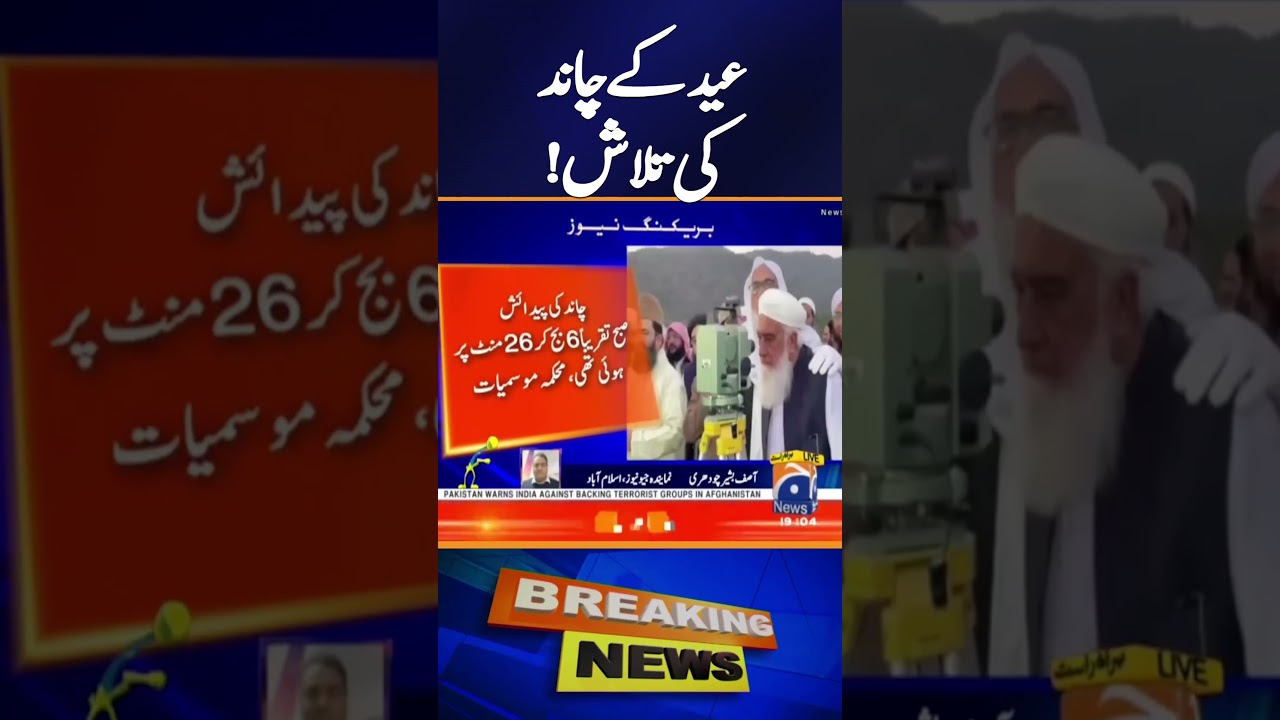 Eid Moon Sighting - Latest Update | Breaking News | Geo News