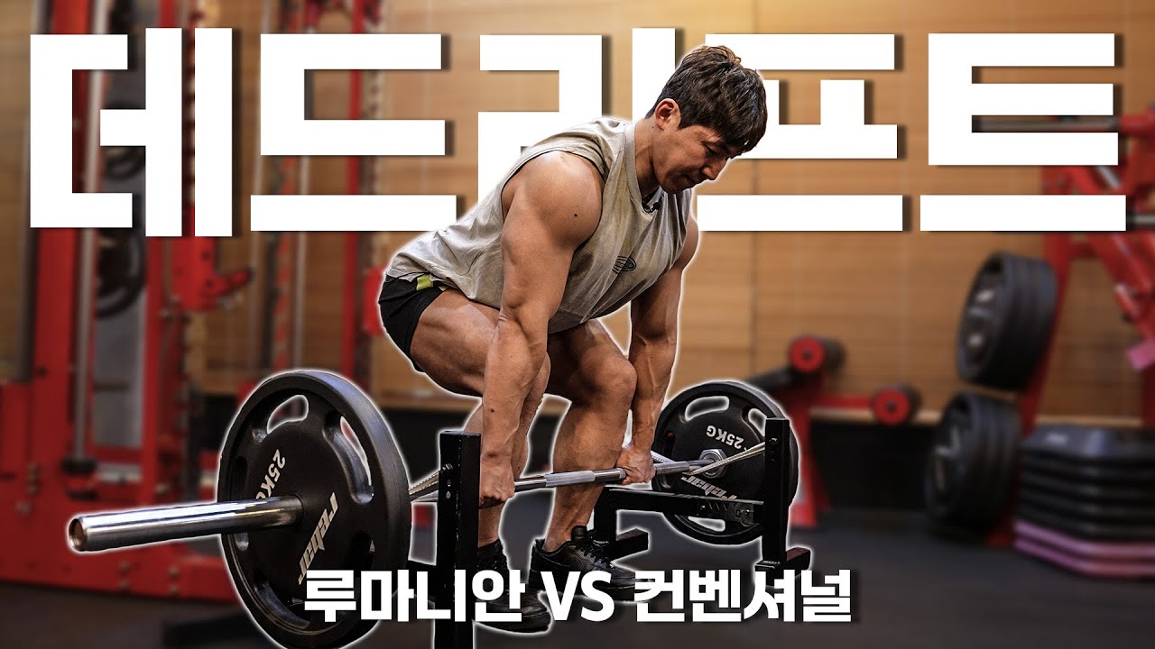 데드리프트 하나로 전신운동 뿌수기