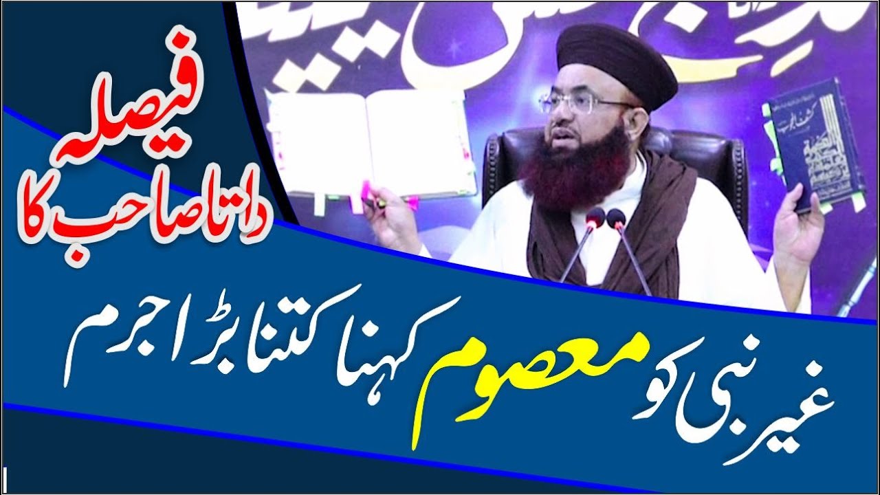 Masoom Kon Hota Hai | Masoomiyat Ke Liye Nabuwat Shart | Aqeeda Masoomiyat | Dr Ashraf Asif Jalali |