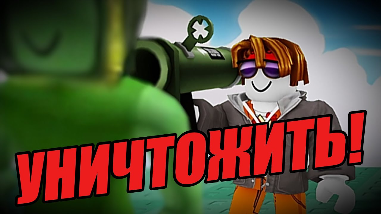 ПРОНИКНОВЕНИЕ В ЛОГОВО ЗЕЛЕНЫХ БОБОВ! | ROBLOX