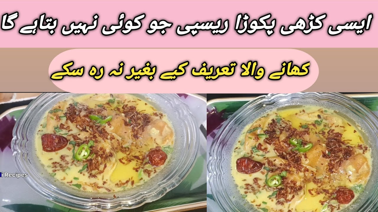Kadhi Pakora Recipes | Kari Pakoro banana ka Tarika | Ali Recipes