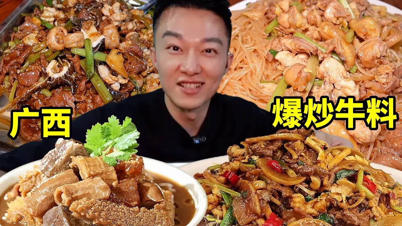 打卡廣西玉林爆炒牛料，還有吸滿雞味的雞肉米粉，又酸又辣太香了！【海浪兄弟】