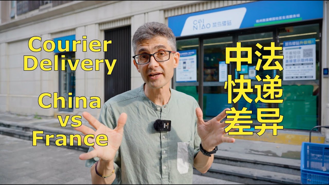 快递驿站：中国 vs 法国 -- Express delivery: China vs France