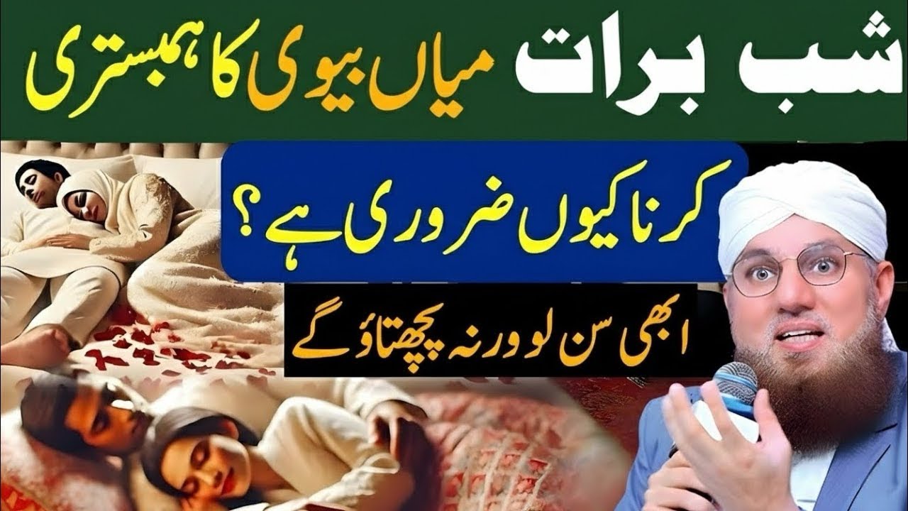 Shab_e_Barat Mian Biwi Ka Aik Sath Sona Q Zarori Hai - Abdul Habib Attari