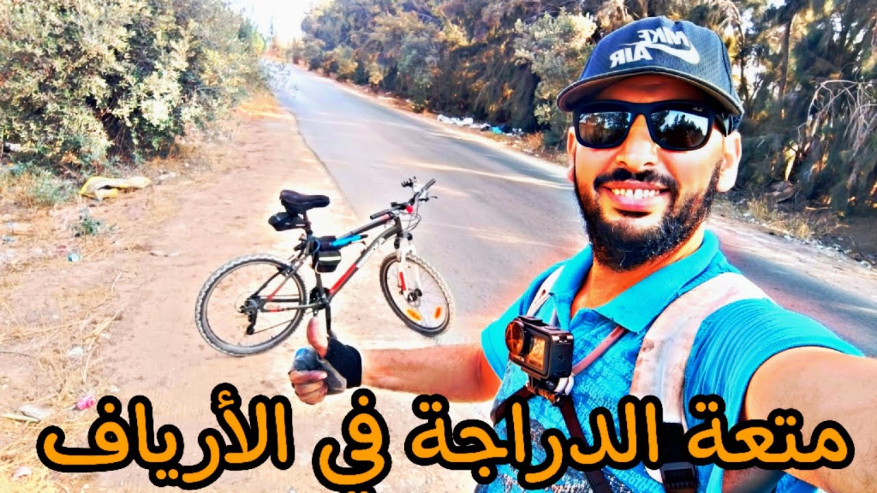#جولة ممتعة بالدراجة من #الدار حتى #لحاسي_ماماش #مستغانم 