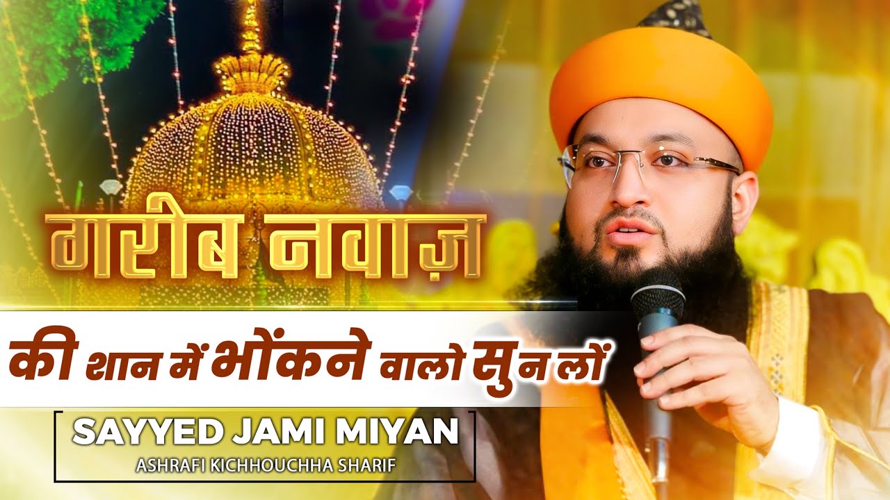 Khwaja Garib Nawaz Zinda Karamat | Sayyed Jami Miyan Ashrafi