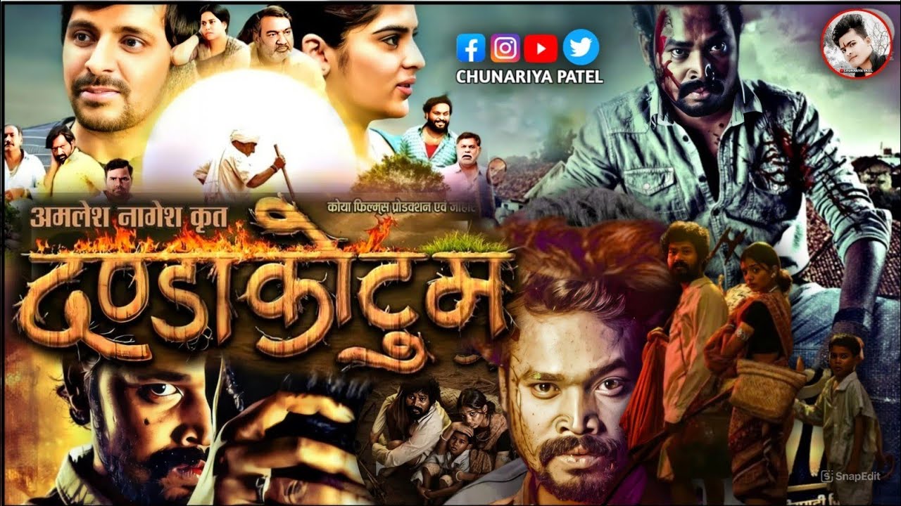 Amlesh Nagesh Dandakotum Koya New Cg Movie | अमलेश नागेश दंडाकोटुम कोया फिल्म, Lavanya Das | Cg Film