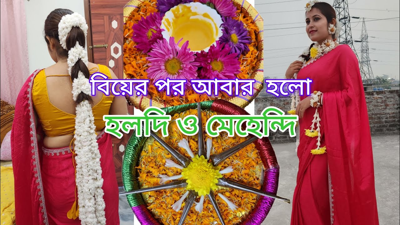First Anniversary Special 💛 | আবার হলদি & মেহেন্দি প্রোগ্রাম | Married Life Celebration #banglavlog 