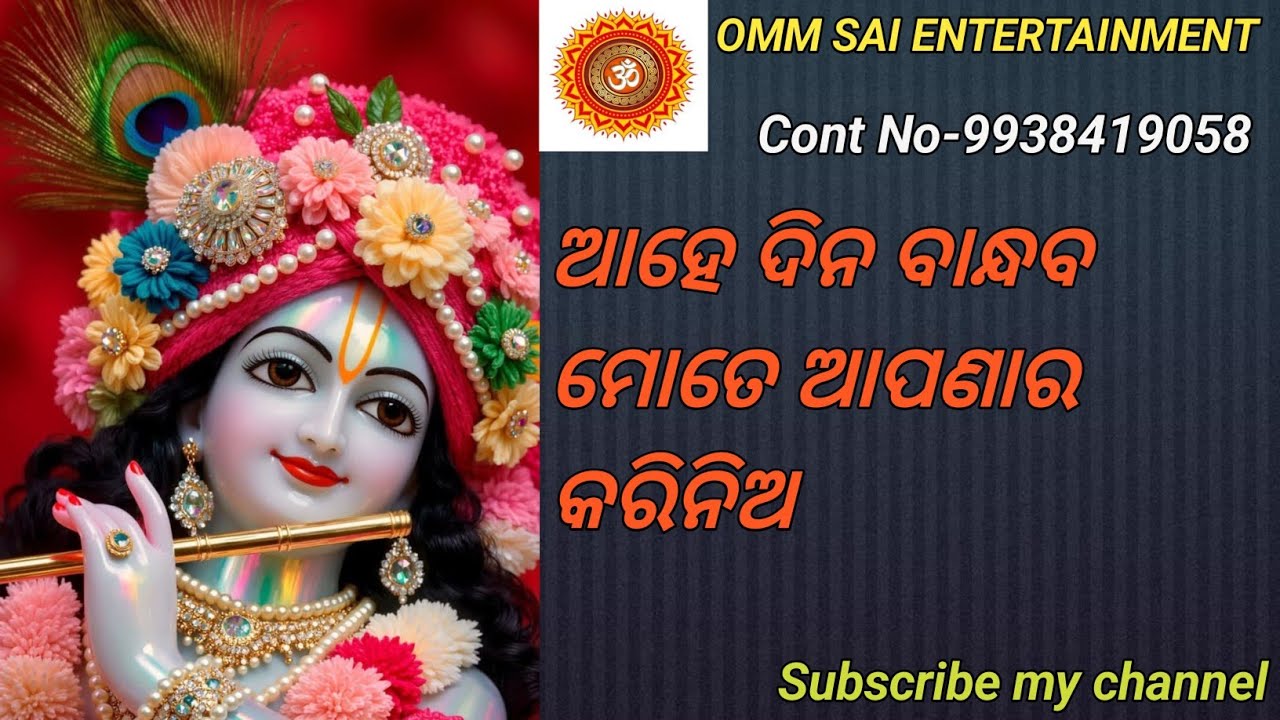 Ahe dina bandhab he  mote apanara karinia🙏sing by Gobinda kumar🙏🙏
