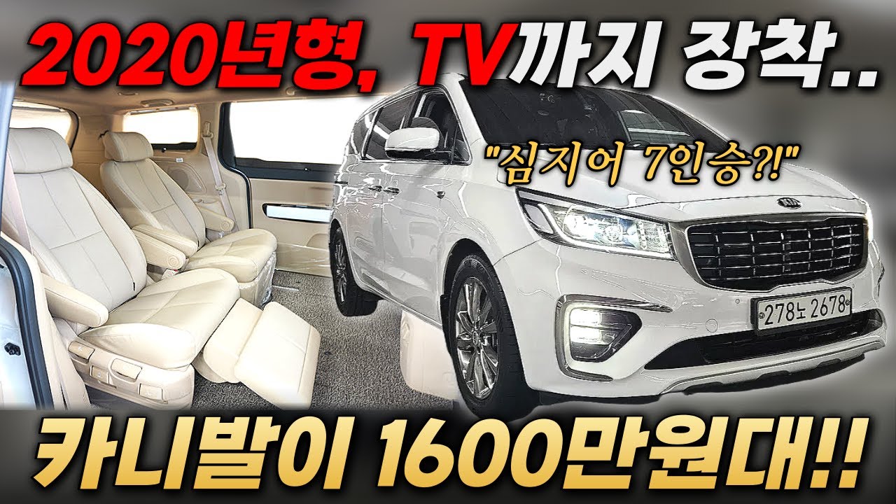 7인승은 좋아도 비싸서 안보게 되죠? 이거 사세요!ㅣ중고차 뭔차살카 더뉴 카니발