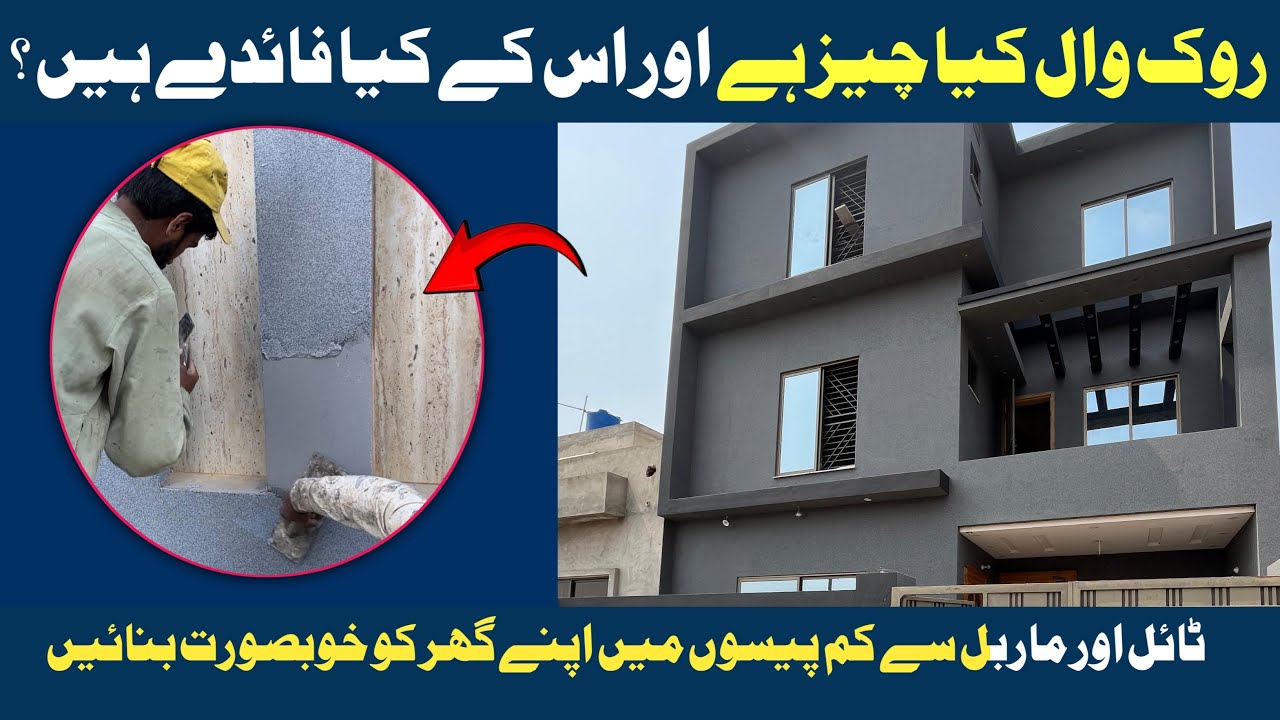 Rock Wall Texture in Pakistan | complete detail and info | Rock wall price | Rock wall benefits 