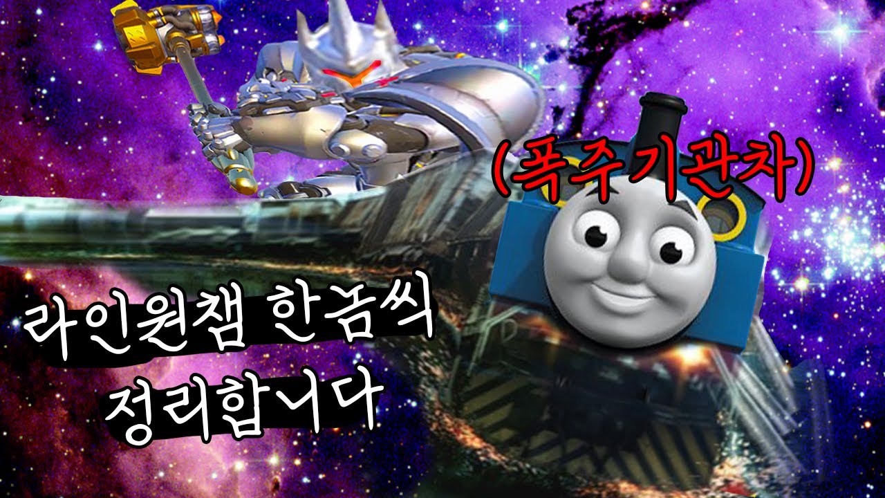 하늘아래 두 태양은 없다 오버워치2