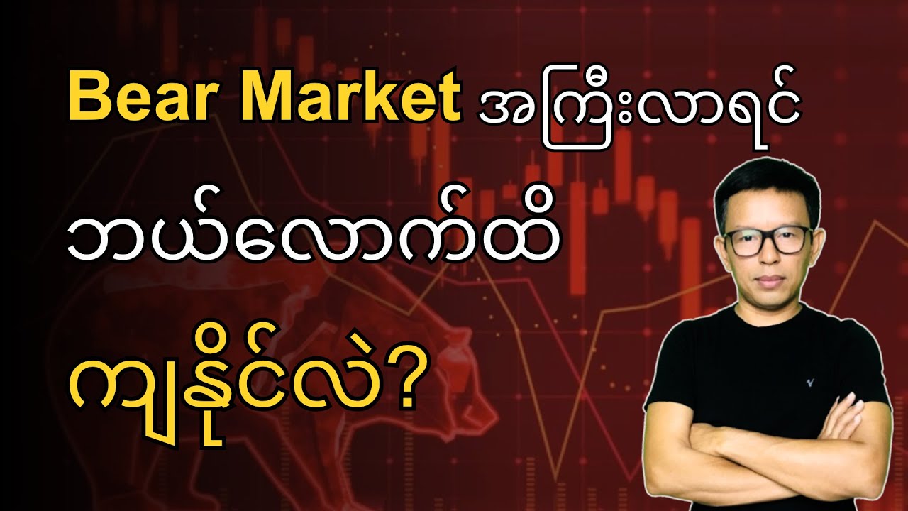 Bear Market of 4 Years Cycle