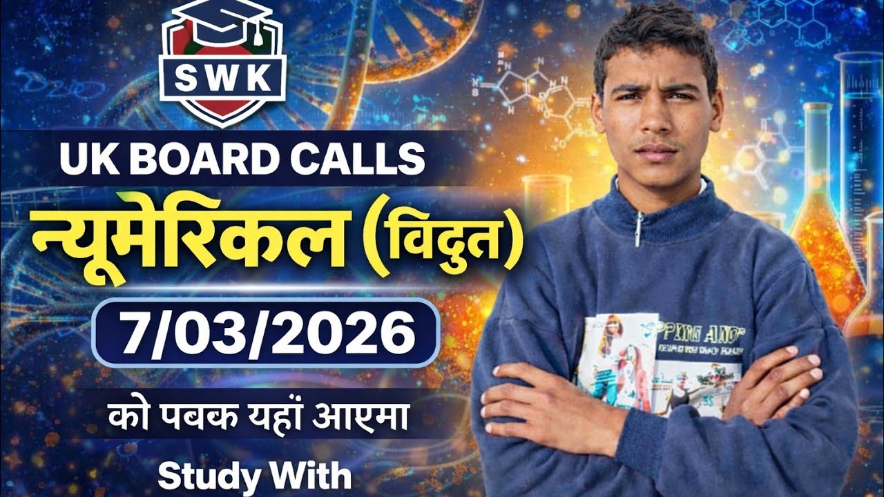 10th Science न्यूमेरिकल (विद्युत) | UK Board 2026 में पक्का आएगा ⚡विद्युत के सबसे महत्वपूर्ण ❤️😱🙏👇👇💪