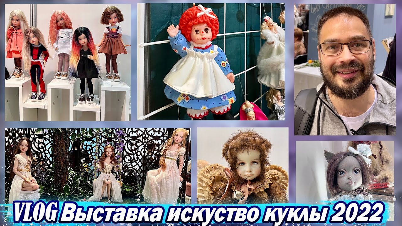 VLOG: Кукол много не бывает 2 Выставка Искусство куклы на Ильинке 2022 часть 2