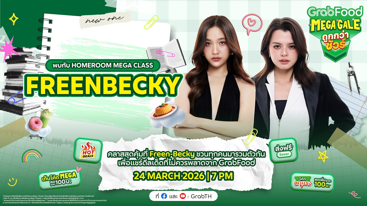 GrabFood Mega Gale ถูกกว่าชัวร์* 💚 Homeroom MEGA Class x FreenBecky 🌷🧚🏻&zwj;♀️