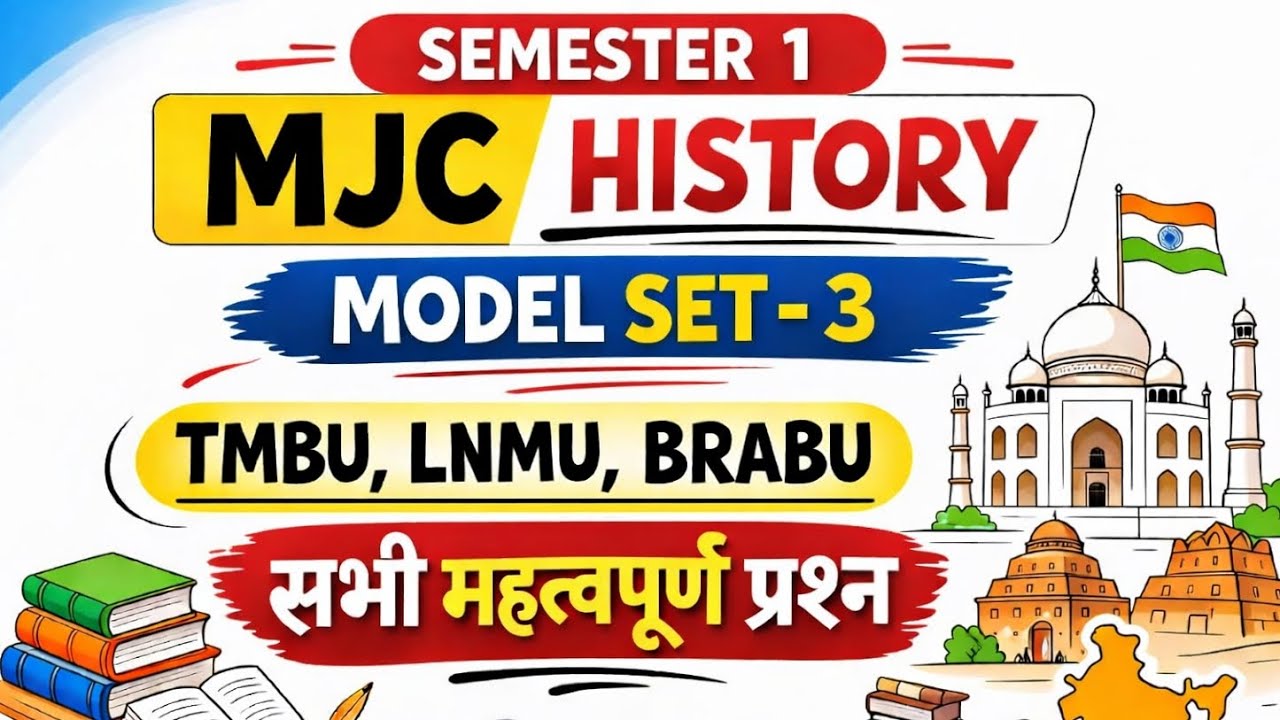 🔥Semester 1 MJC History Model Set 3 | TMBU LNMU BRABU | सभी महत्वपूर्ण प्रश्न | #BA_Junction