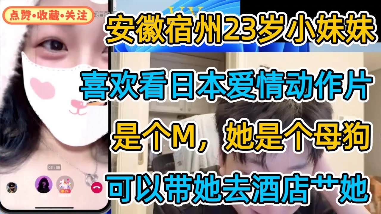 安徽宿州23岁小妹妹，喜欢看日本爱情动作片，是个M，她是个母狗，可以带她去酒店艹她