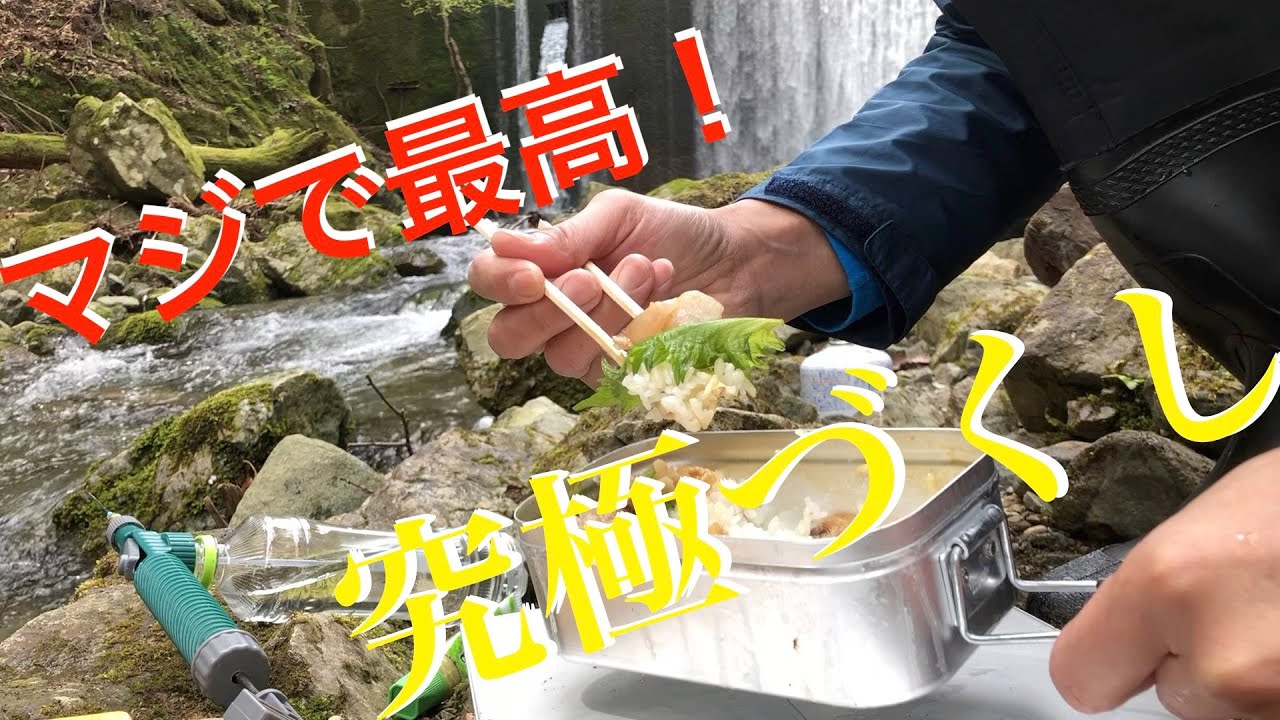 【渓流釣り】マジで最高！究極の血抜き、ヤマメの炙りヤバかった！