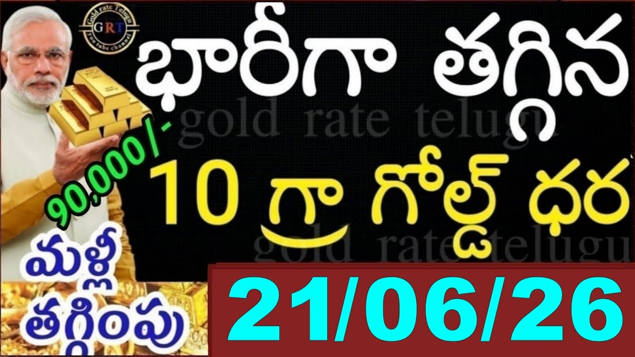 Today's Gold Price in India 06/21/26 | Hyderabad Gold and Silver Update | Today's Gold Rate in Te...