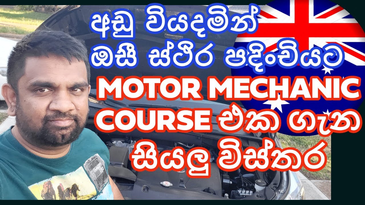 Motor Mechanic Australia | Australia PR | Sinhala | ඕස්ට්‍රේලියාවේ  ස්ථිර පදිංචියට | Adelaide