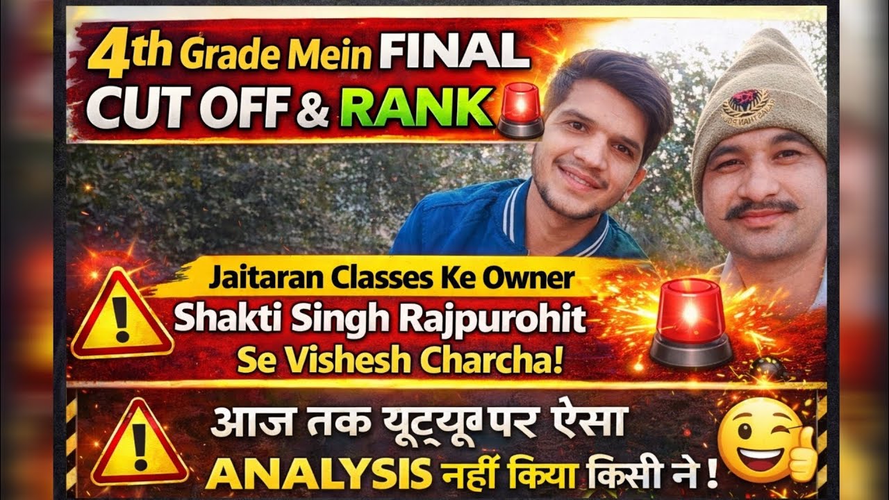 चतुर्थ श्रेणी भर्ती की फाइनल कटऑफ ने सबको ⚠️चौंका दिया 😱इतनी कम कटऑफ किसी ने सोची भी नहीं थी 📉 #4th 