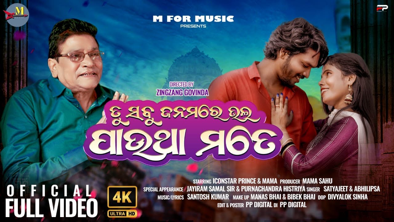 Tu Sabu Janama Re Bhala Pautha Mate | New Romantic Song | Icon Star Prince & Mama | M For Music |