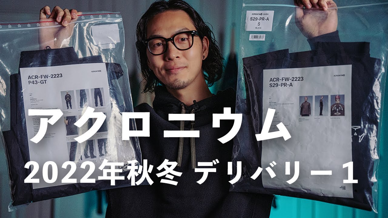 ACRONYM【アクロニウム】2022年秋冬 デリバリー1