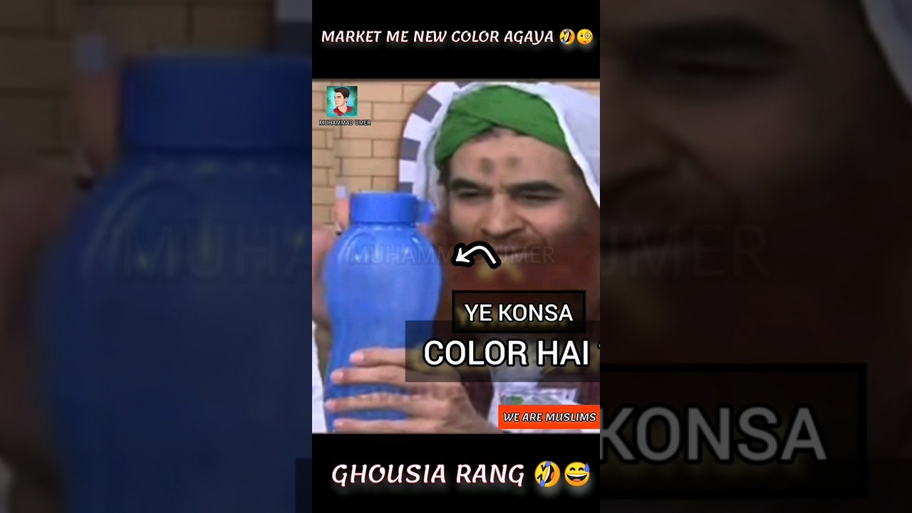 Ghousia Rang ki Bottle - Barelvi Color 🤡 - Ilyas Qadri Meme 