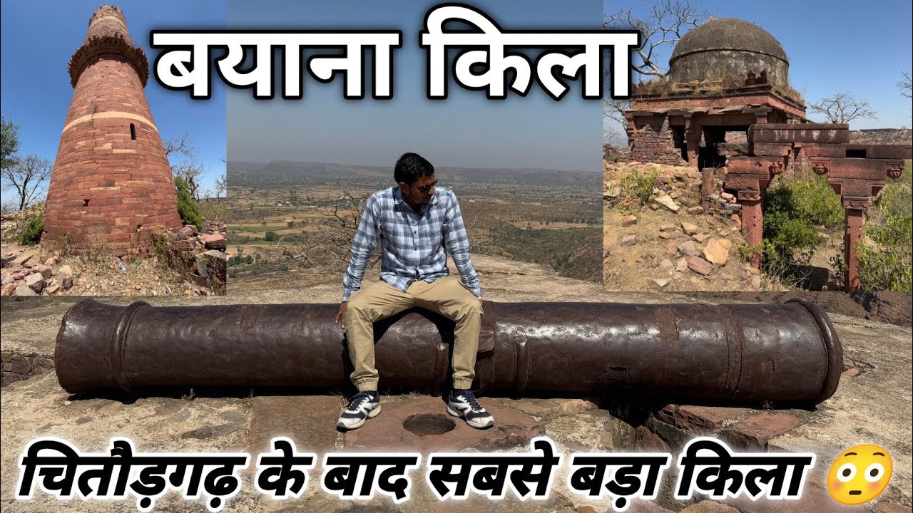 Bayana ka Kila Bharatpur l बयाना फोर्ट भरतपुर राजस्थान 
