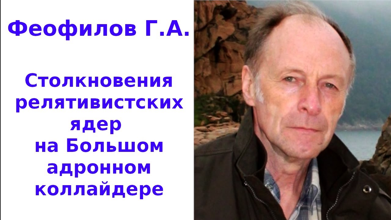 Столкновения релятивистских ядер на Большом адронном коллайдере