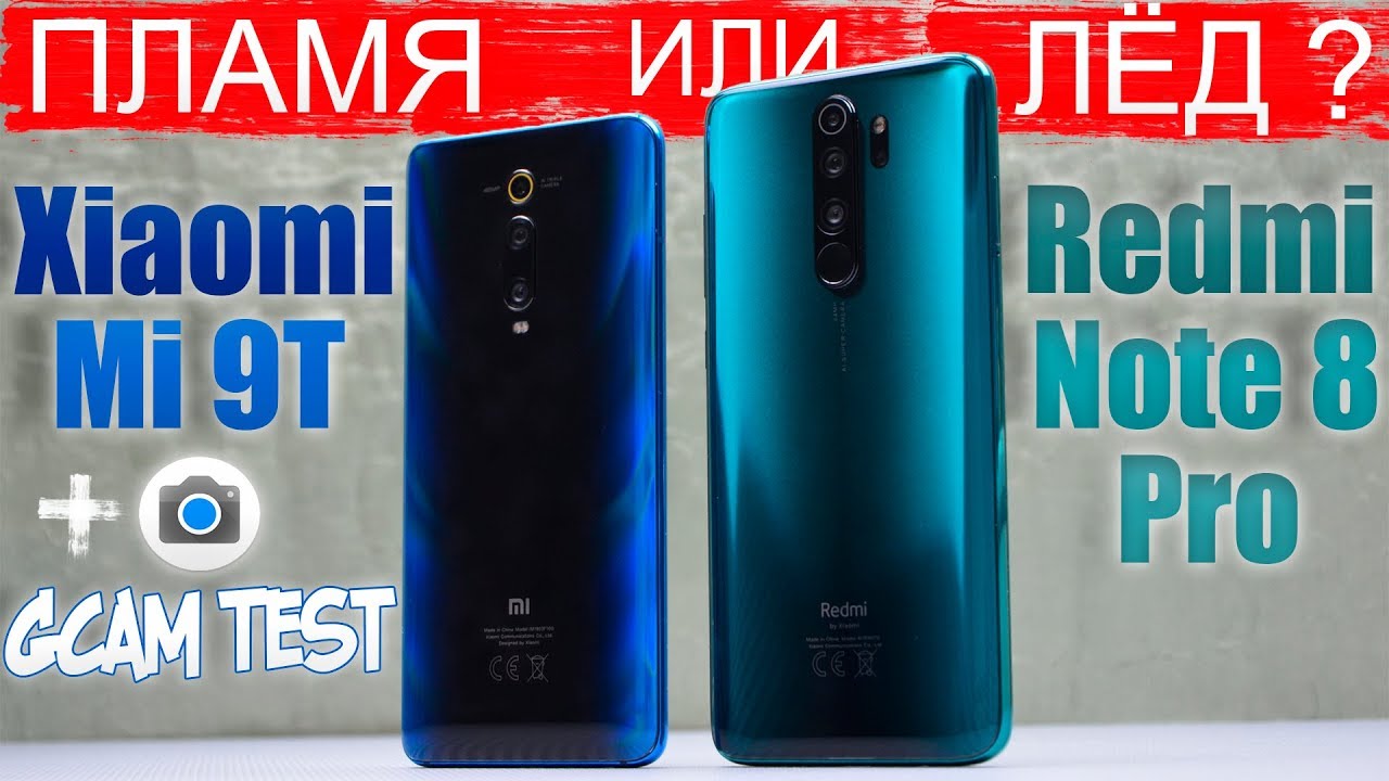 Сравнение Redmi Note 8 Pro и Xiaomi Mi 9T | MediaTek Helio G90T ПРОТИВ Snapdragon 730 ЧТО ЛУЧШЕ ?