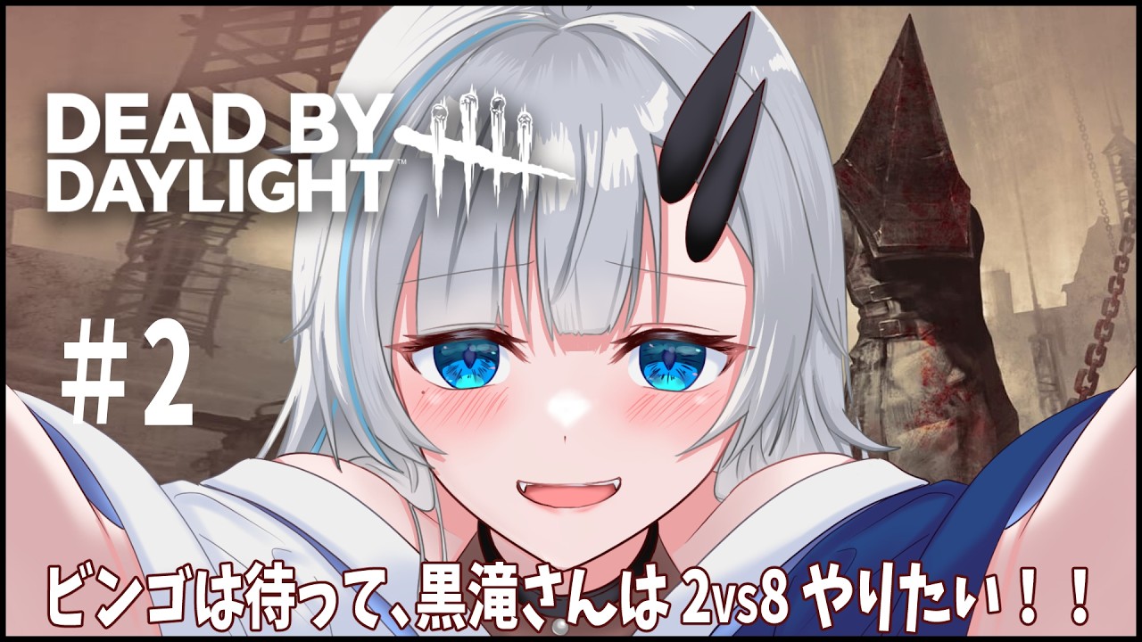 【Dead by Daylight】28きたーーー！！【黒滝るた/dbd/デドバ/steam版/参加型/サバイバー/キラー/くろたきるた/参加型】