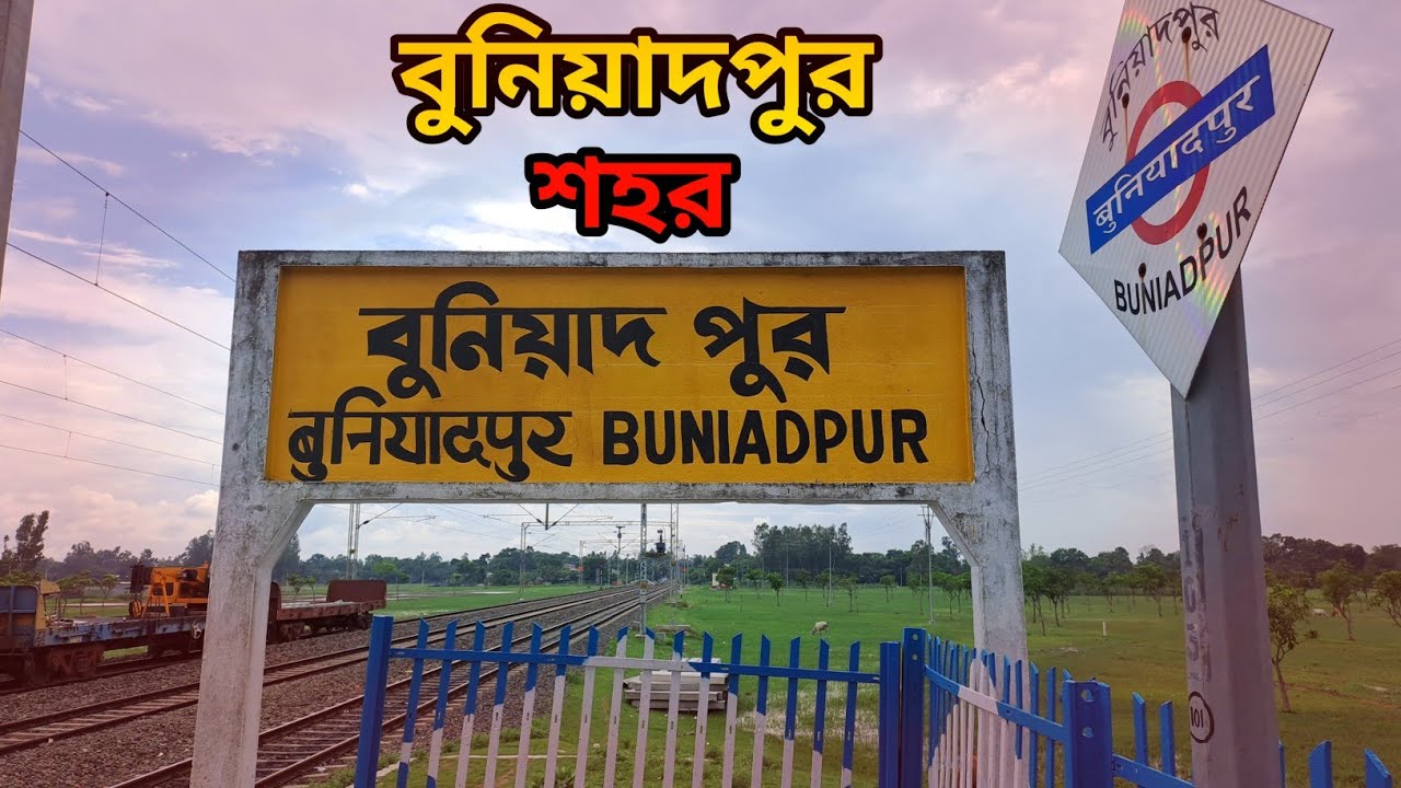 বুনিয়াদপুর শহর ভ্রমন || Buniadpur city || Buniadpur town 2023