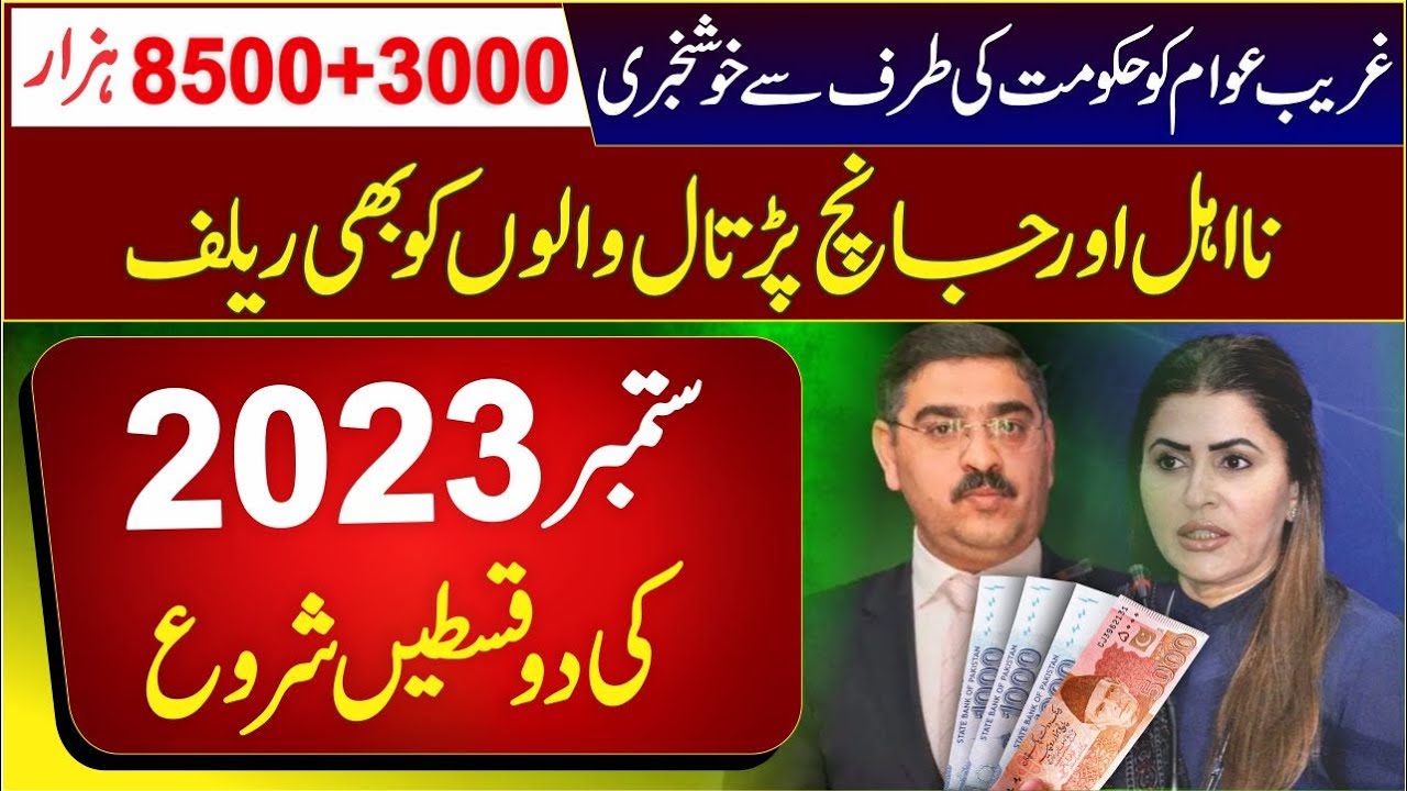 BISP Payment Update: New Payment {Start} GOVT Relief Package &rarr; 3000 + 8500