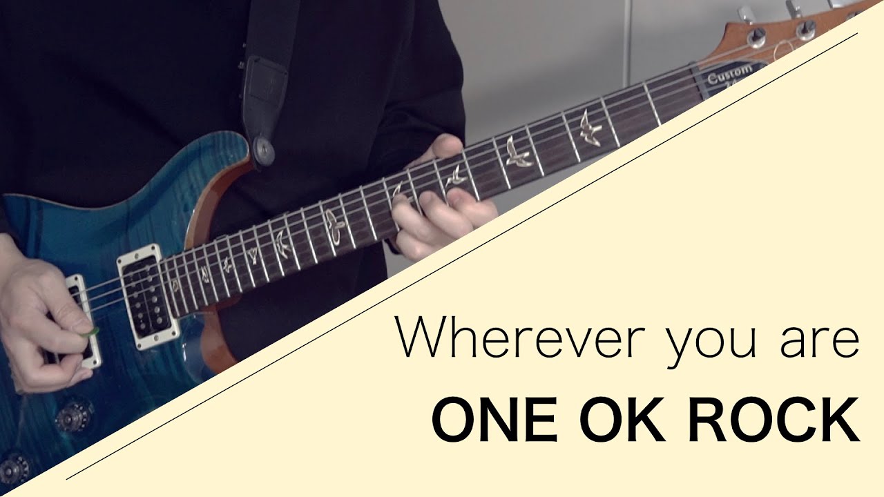 ONE OK ROCK - Wherever you are 弾いてみた【Guitar cover】