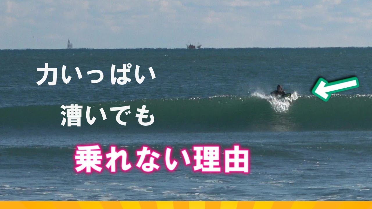 【波キャッチ】漕いでもバタ足しても乗れない理由　サーフィン初心者必見！ービレッジサーフクラブ