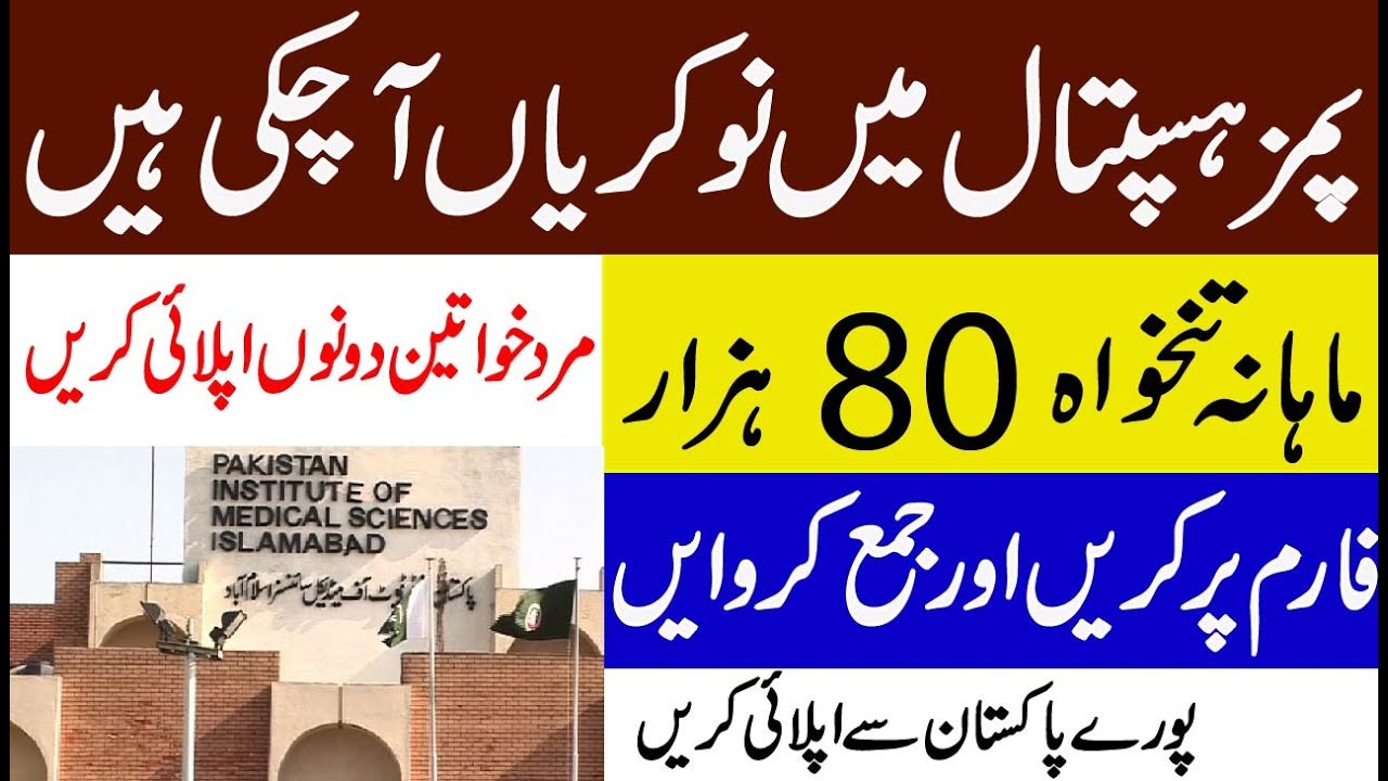 PIMS Hospital Jobs 2021 Advertisement | Pims hospital Islamabad jobs 2021