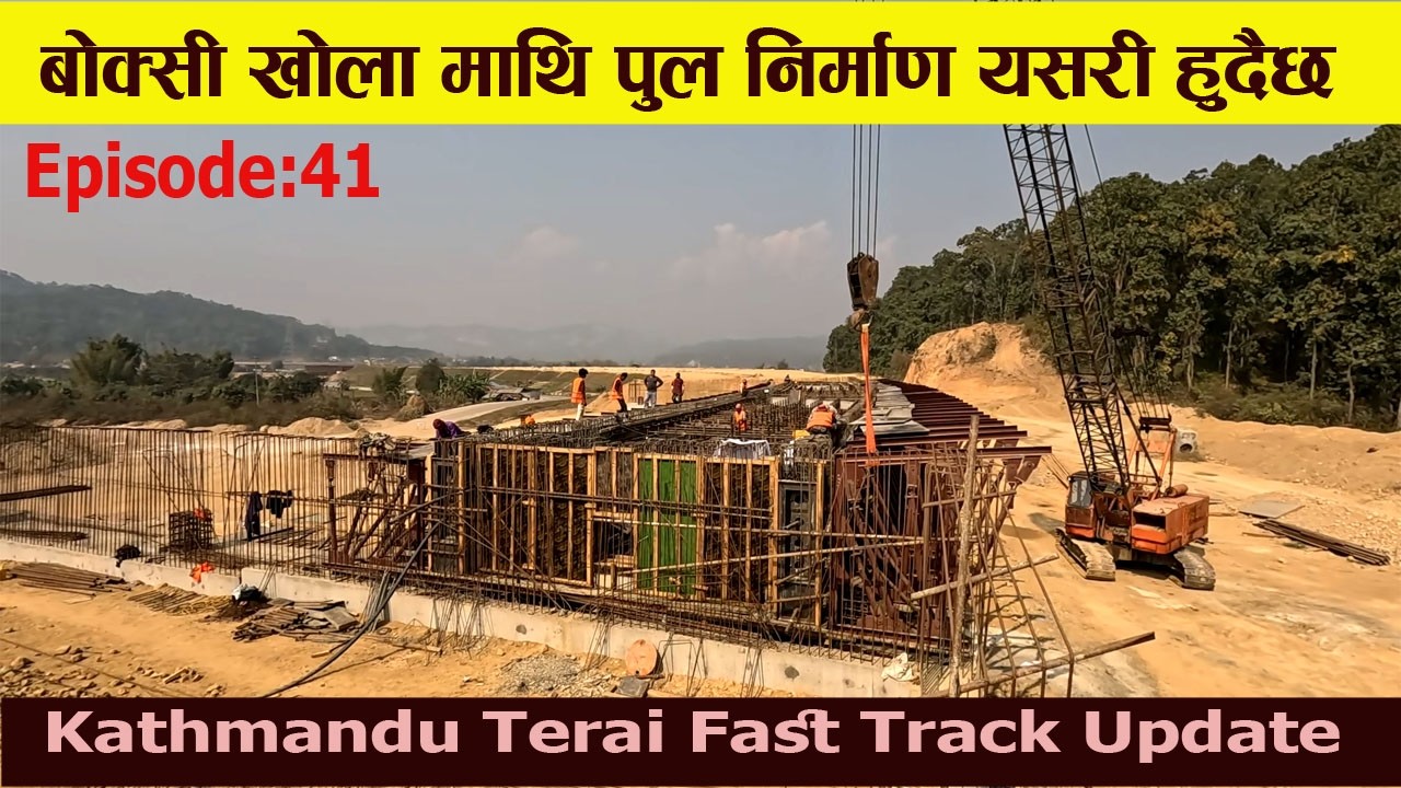 बोक्सी खोला माथी फाइनल पिच बेस तयारी | Kathmandu Terai Fast Track | Episode:41