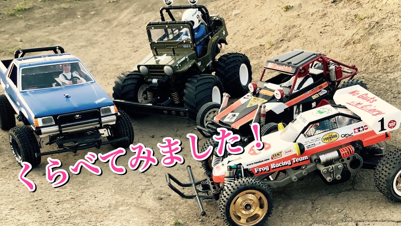 【ラジコン】どのマシンが1番速いのかオフロードサーキットでくらべてみました❗️/ワイルドワン ワイルドウイリー2 スバルブラット マイティフロッグ