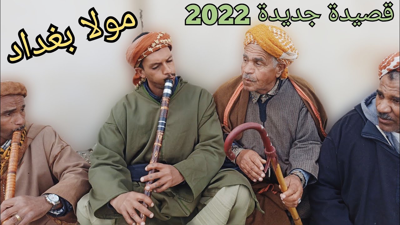 الشيخ الجيلالي ولد بن عمار قصيدة مولا بغداد 2022