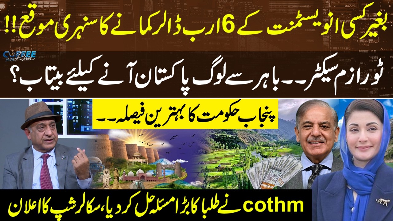 Golden Chance to Earn $6 Billion Without Investment | Pakistan Tourism Boom | CEO Ahmed Shafiq