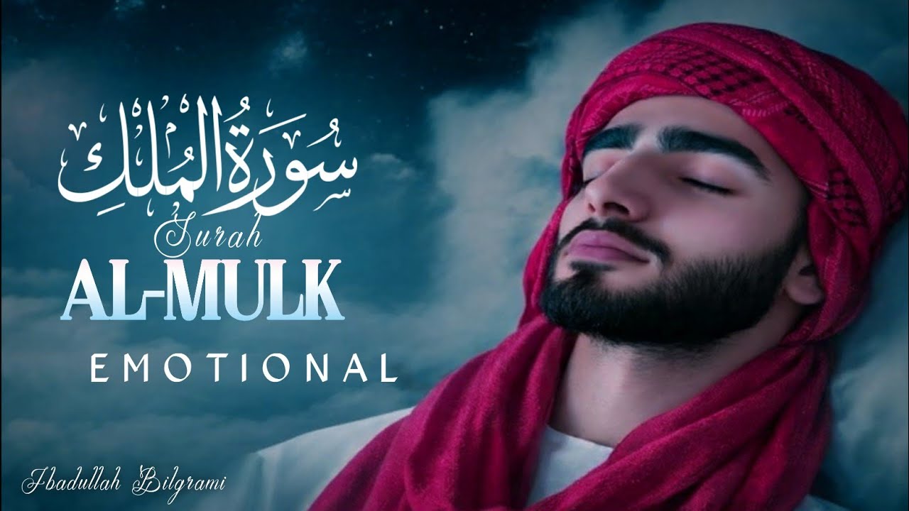 Listen Surah Mulk Every Night Before Sleep | Brings Peace, Protection & Blessings | Calming Quran