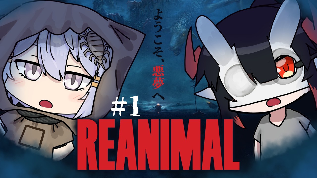 【REANIMAL】ようこそ、悪夢へ ＃1【八坂まと/コラボ】