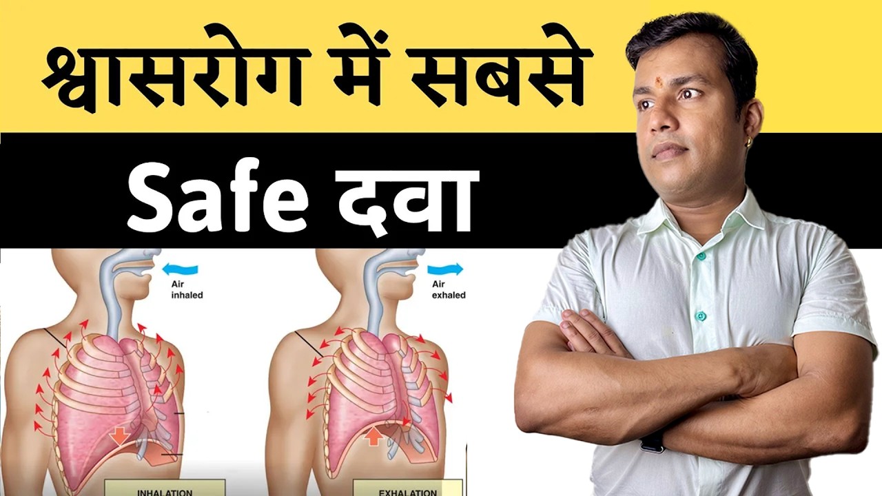 Relax-श्वास रोग में सबसे safe दवा।। Best medicines in breathing issues-Eladi vati | Ep.550