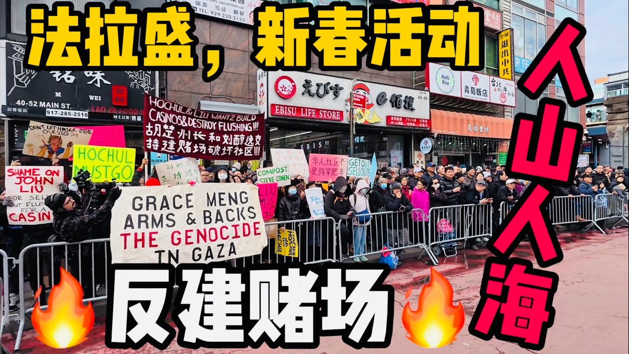 法拉盛🔥好戏开始 🔥庆祝新春游行活动🔥哪一队最长🔥把我惊呆了 2026年2月21日